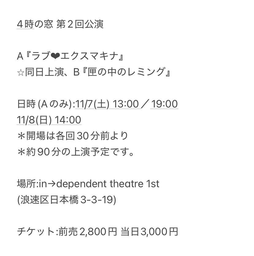 ysk_osd's tweet photo. 【舞台情報】
4時の窓 第2回公演

A『ラブ❤︎エクスマキナ』

⭐︎同日上演、B『匣の中のレミング』

日時（Aのみ）
11/7(土)13時〜／19時〜
11/8(日)14時～

場所
in→dependent theatre 1st

料金
前売:2,800円
当日:3,000円

【予約（大背戸 受付）】
https://t.co/pC6ZT4gcBG

詳しくは写真にて。 https://t.co/Xbi4IDOZVq
