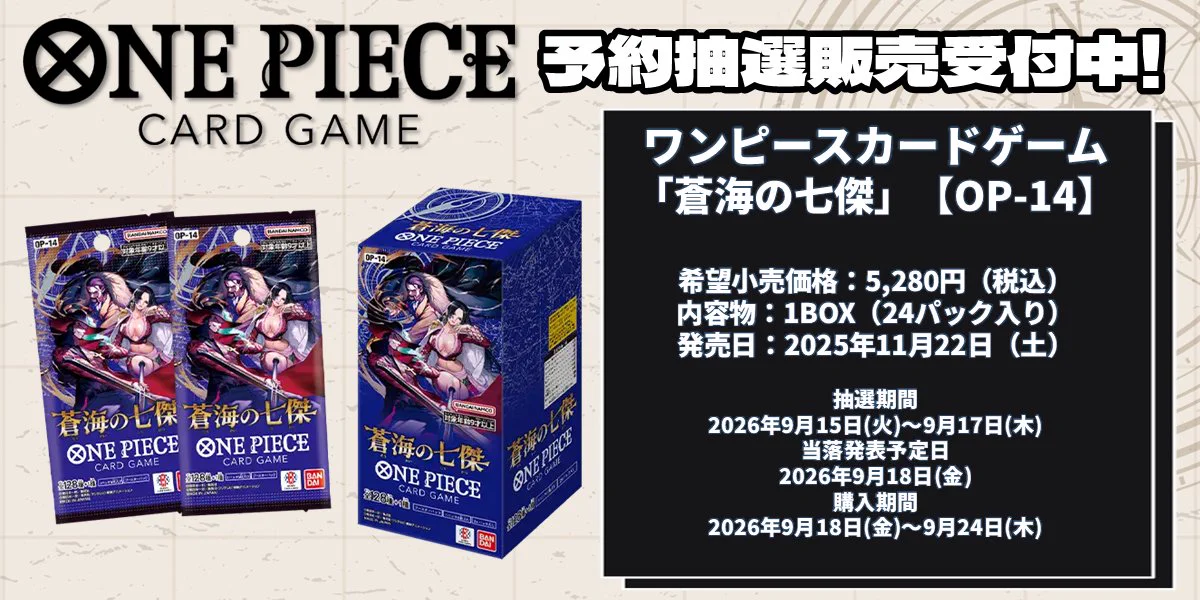 ワンピースカードゲーム速報 - 抽選 再販予約通知 on X: 