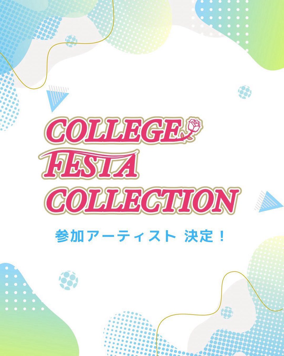 college_festa's tweet photo. COLLEGE FESTA COLLECTION
文教大学 聳塔祭
10月24日 12:00～14:00
文教大学 湘南キャンパス 
内庭ステージ
観覧無料!!
Live終演後
特典会 14:00～15:45/体育館
第1弾
InnocentFairy
Starlet
あばんちゅ〜る！
NEW FRONTIER
第2弾
夜明けの一番星
SE7ENTH SENSE
代々木女子音楽院
MADOROMI-マドロミ- https://t.co/ol0aBHbawe