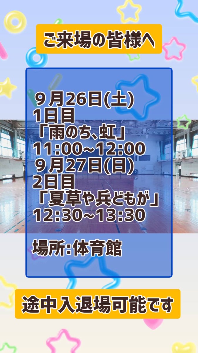 ksndc3's tweet photo. おはようございます☀
岸根高校演劇部です！
さて、岸根高校の文化祭がやってきました！今年は9/26（土）9/27（日）の2日間です！
もちろん演劇部の公演もあります！
詳細や公演作品は画像をご参照ください！
2本とも生徒創作になっております！
よろしくお願いいたします🙇 https://t.co/nynHlKmTu3