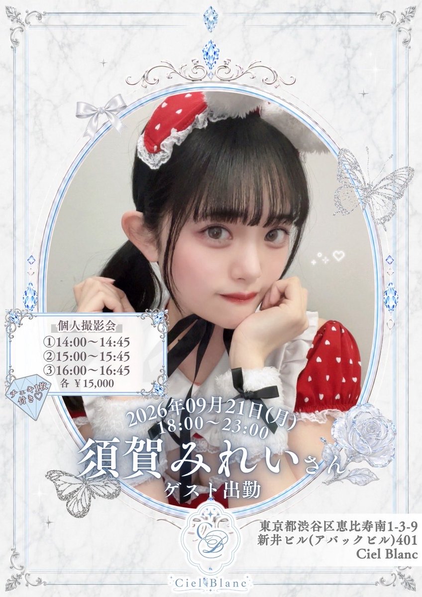 miichigo1110's tweet photo. この度、ご縁があり CielBlancさんで
“ 個人撮影会&amp;ゲスト出勤〜LastAnniversary〜”をさせていただくことになりました❕🐰🍓

撮影会は3枠のみ⏱
https://t.co/ijvFtrLJrk

このイベントが須賀みれいとしてみんなと会える最後の表舞台となります。
よろしくお願いします♡

 ⬇️（続く） https://t.co/KlF2FOuE9H