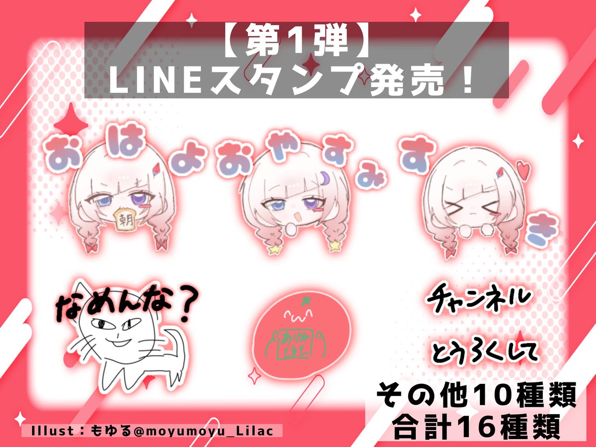 s0rano__'s tweet photo. 🎀【第1弾】LINEスタンプ発売‼️

なんと…可愛すぎてスタ連しても許されます…🤩🌟

たくさん使ってー‼️‼️😙

こちらから！▶ https://t.co/Vk5dmtkLKe

（一部イラスト： @moyumoyu_Lilac ） https://t.co/NEeLEZ5Ls1