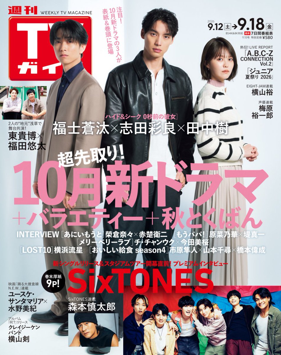 weekly_tvguide's tweet photo. #週刊TVガイド 9/18号 好評発売中💎

インタビューでは、アリーナツアーの裏話をたっぷりと。メンテナンスをしながら乗り切った50公演でしたが、皆さん口をそろえて「まだいけたよね！」と話す姿に、ほっこりしました。

取材日も終始元気で明るかった皆さん。インタビューページなどに使用している集合カットでは、「スタジアム行くぞ～！」「いぇ～い！」「おー！」と、最後までわちゃわちゃ楽しそうでした♪

スタジアムツアーを前に、SixTONESの皆さんの“今”をぜひ誌面でチェックしてください💎