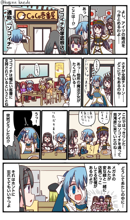 huyuukaede's tweet photo. かもれと学ぶ「ソコイチ」ワルプルギスの人の拠点を探るほむらとさやかについて描きました。
三人ともお誕生日おめでとう
 #秋野かえで生誕祭 
 #水波レナ生誕祭 
 #十咎ももこ生誕祭 https://t.co/3waqYhb5vy