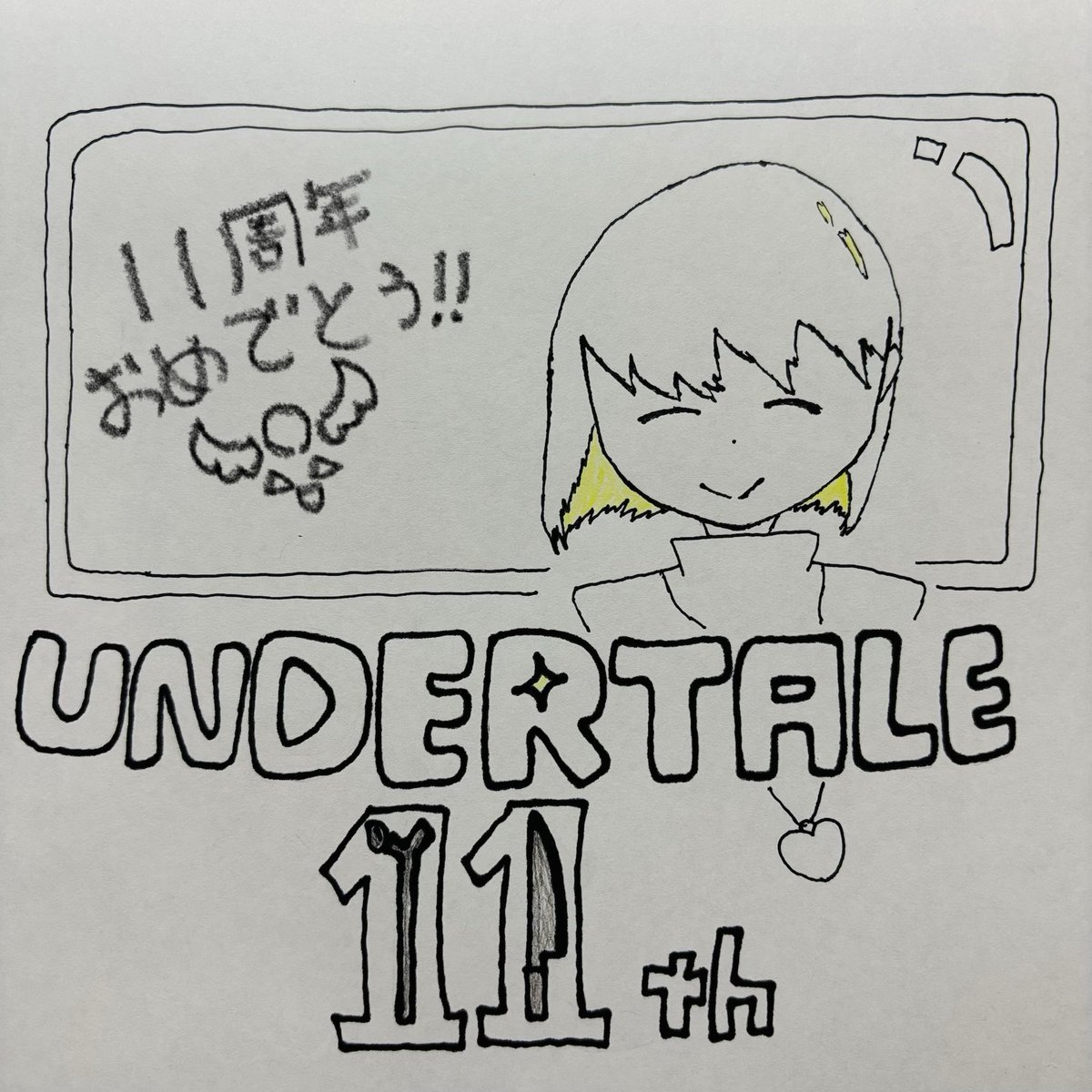 falconASH44's tweet photo. UNDERTALE 11周年おめでとう！！
明日も明後日もいつまでもよろしくお願いします！！
#Undertale11thAniversary https://t.co/uJArJq3bqT