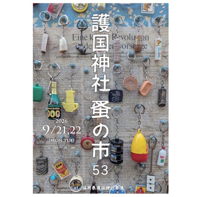 bien_ensemble's tweet photo. 次の出店は福岡へ！🇫🇷

9/21・22「護国神社 蚤の市」に出店します♪

アンティーク楽譜やビンテージ広告など。サヴィニャックもあります🇫🇷

ご来場、お持ちしております✨️

#護国神社蚤の市 
#アンサンブルアンティーク
#サヴィニャック https://t.co/QI9jph6IS3