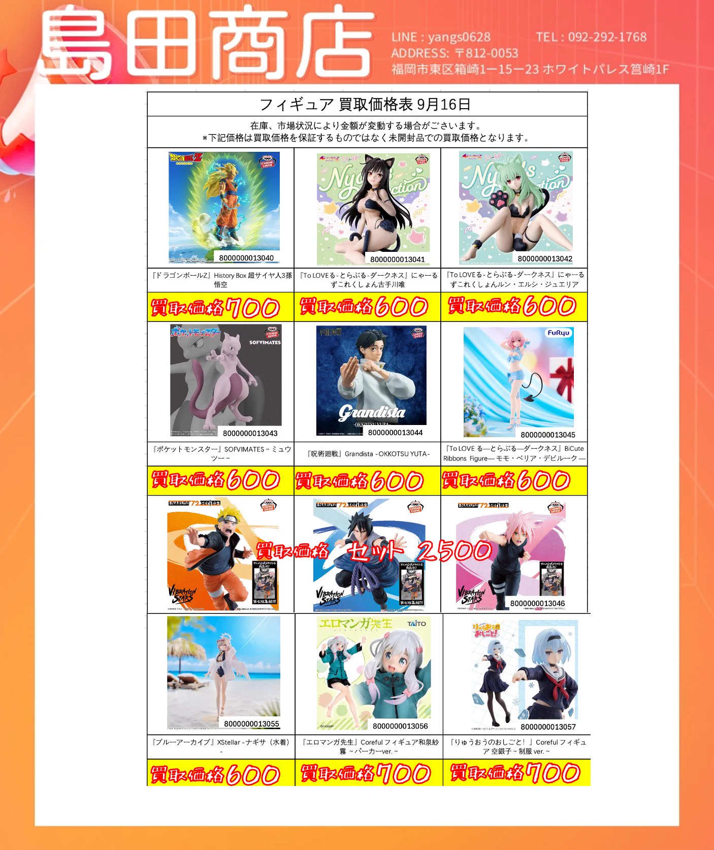 島田商店（フィギュア買取専門店） on X: 