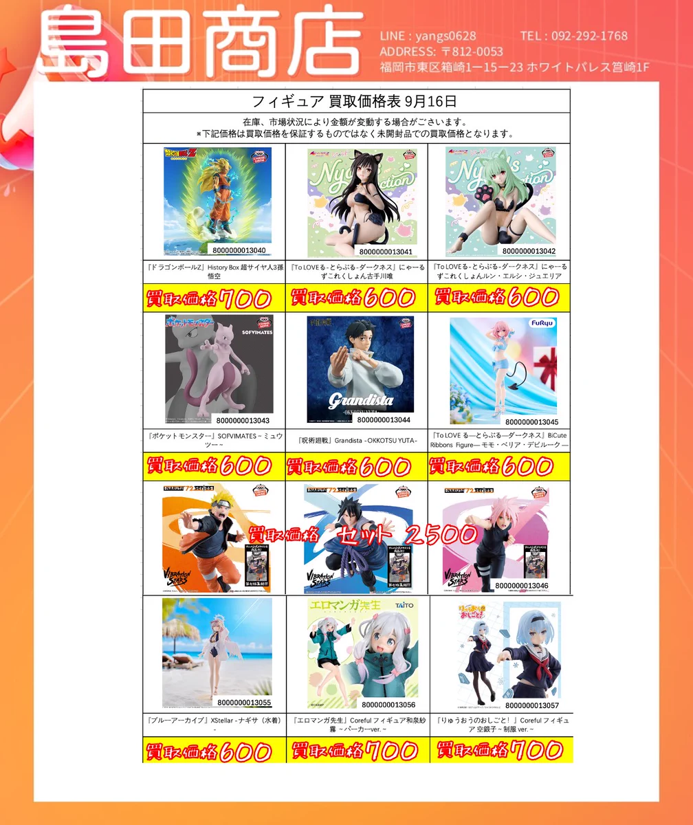 島田商店（フィギュア買取専門店） on X: 