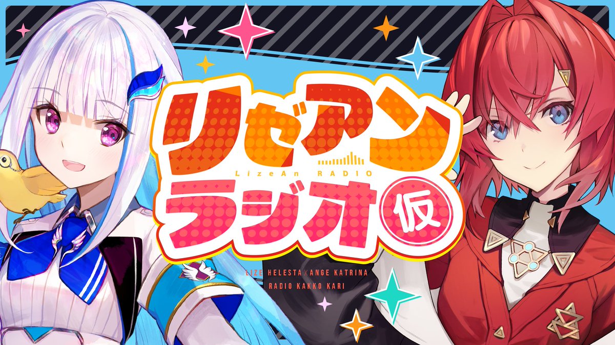 Ange_Katrina_'s tweet photo. このあと23:00からは！
8ヶ月ぶりの #リゼアンラジオ（仮）
　　　　　
今回でなんと第14回目のラジオ！
お便りのテーマは公民館(にじさんじ的文)📚

只今絶賛お便り選定中です👀

🔽待機所🔽
 https://t.co/w0RFWZbGo2 https://t.co/ZyD1LXILSM