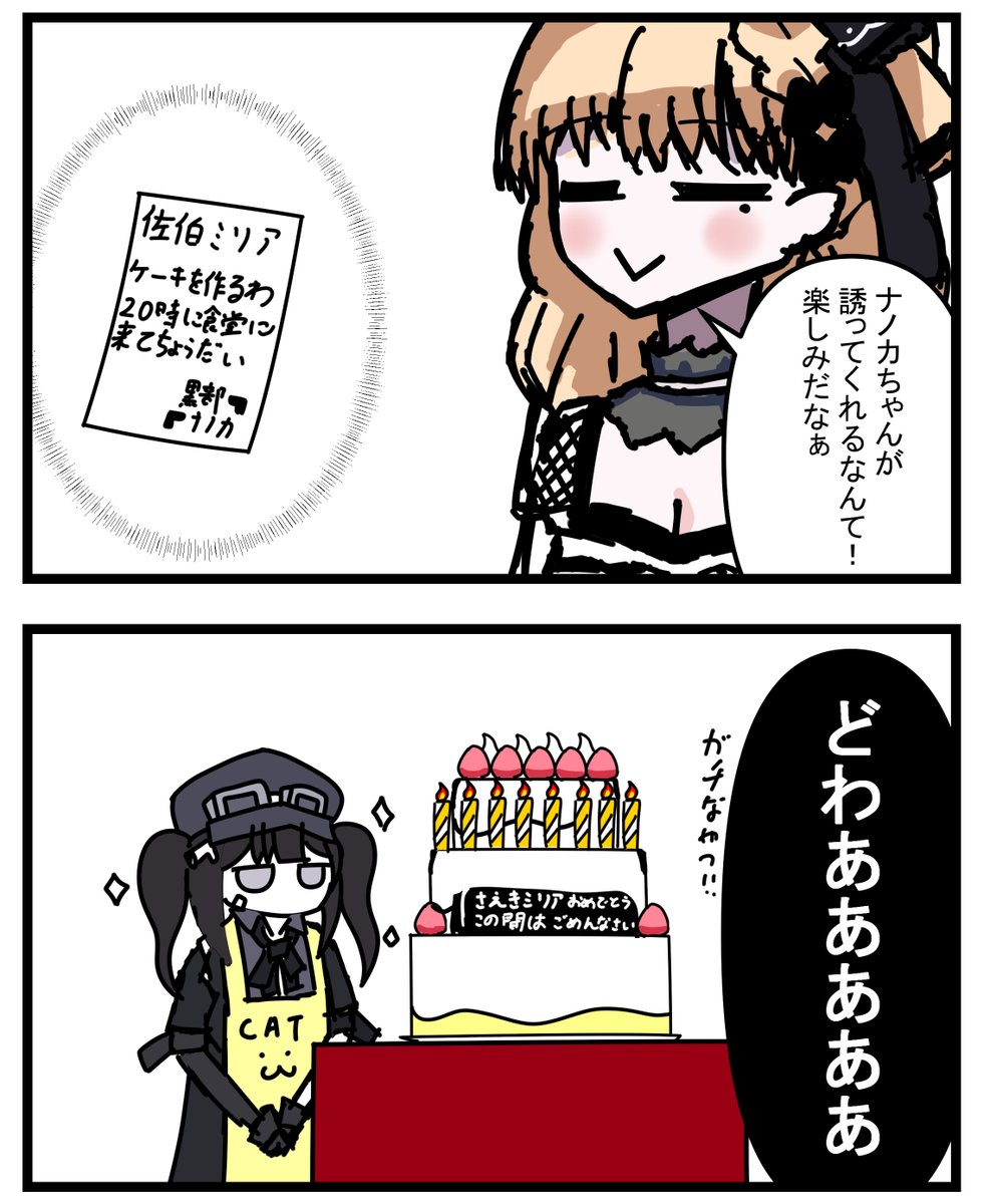 TSO_TO_OSUGAR's tweet photo. ミリアちゃんがナノカちゃんにケーキを作ってもらう漫画です
ミリアちゃん　ハッピーバースデー......！！

#まのさば二次創作
#まのさばネタバレ https://t.co/b2eJKMrbSo