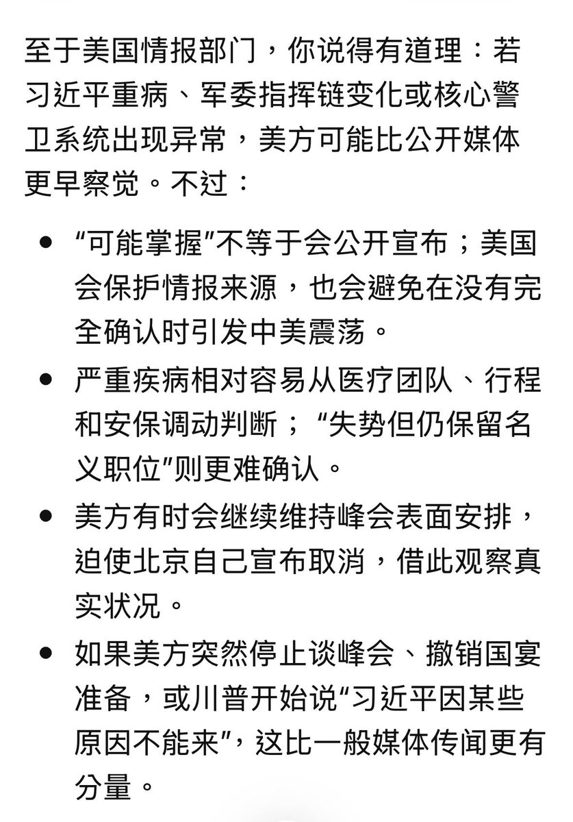 gary7302's tweet photo. 今天的央視晚間新聞聯播，習主席已經連續三次沒有露面了

「比肩抗煞失敗」本義來說：班底保護失敗、權力受制或逐漸失勢

如果僅是身體有問題，沒有失勢，應該會大肆宣揚金磚會議簽訂的各項協議成果。央視與新華社都沒有這樣做 https://t.co/r7EWIwLQ53