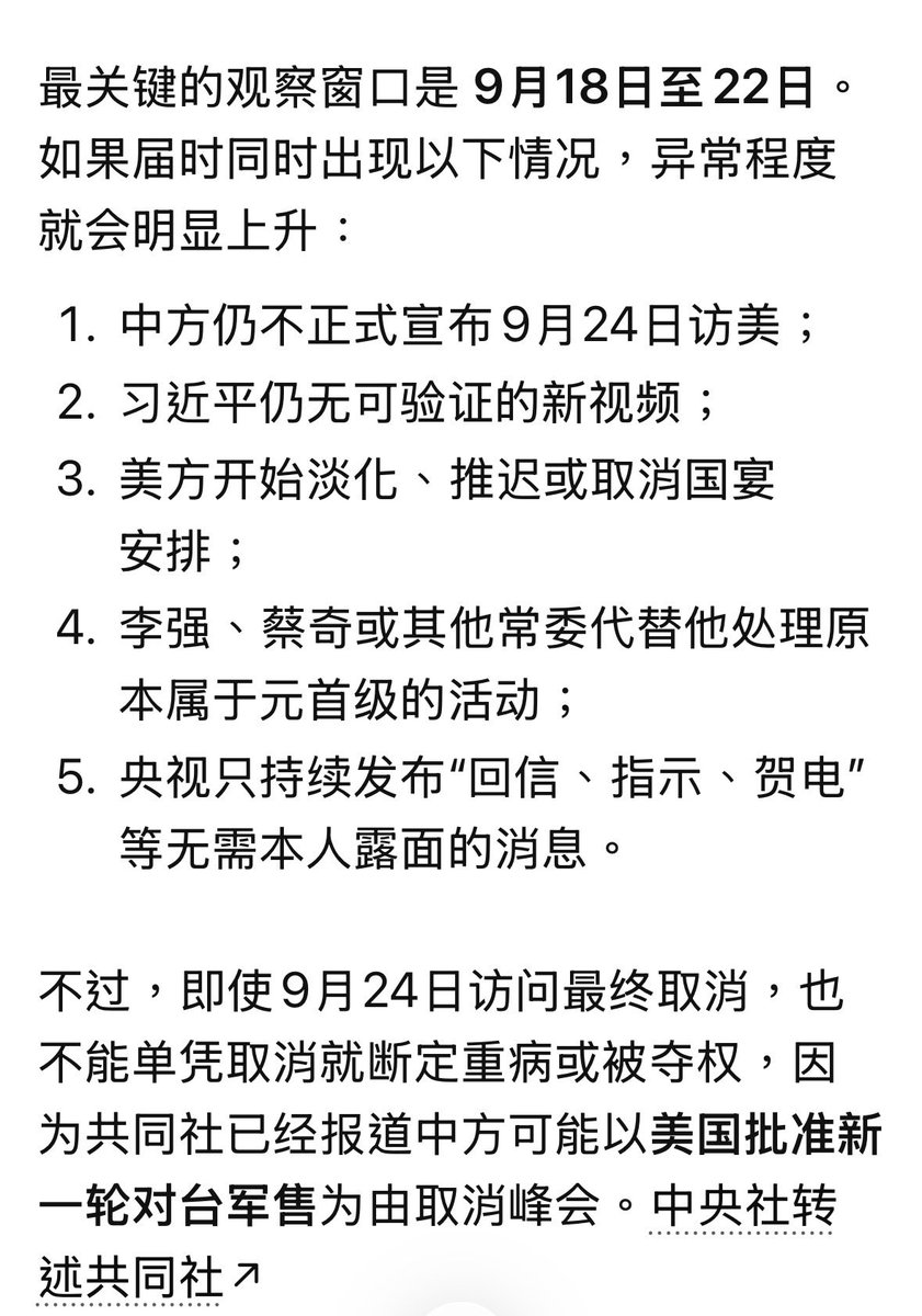 gary7302's tweet photo. 今天的央視晚間新聞聯播，習主席已經連續三次沒有露面了

「比肩抗煞失敗」本義來說：班底保護失敗、權力受制或逐漸失勢

如果僅是身體有問題，沒有失勢，應該會大肆宣揚金磚會議簽訂的各項協議成果。央視與新華社都沒有這樣做 https://t.co/r7EWIwLQ53