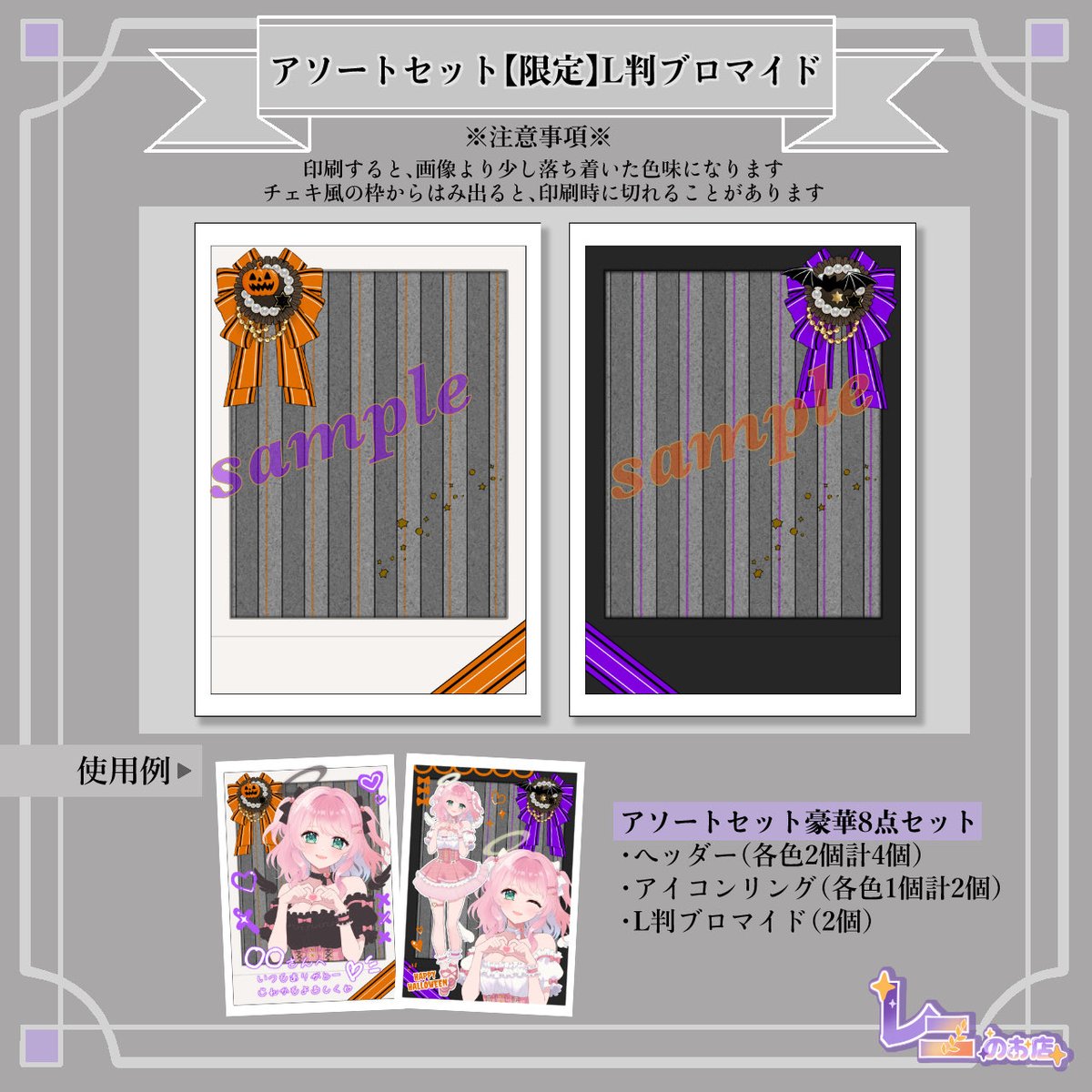 reni_deco's tweet photo. 9月、10月の返礼品準備はこれ1つで完成🎃💜
アソートセットなら、限定L判ブロマイド付き！
メッセージを添え、可愛くアレンジしてリスナーさんに感謝を伝えよう✨
詳細はツリーからチェックしてね⬇️
#レニのお店 #IRIAM素材 #IRIAMライバーさんと繋がりたい https://t.co/5iwOklDd3A