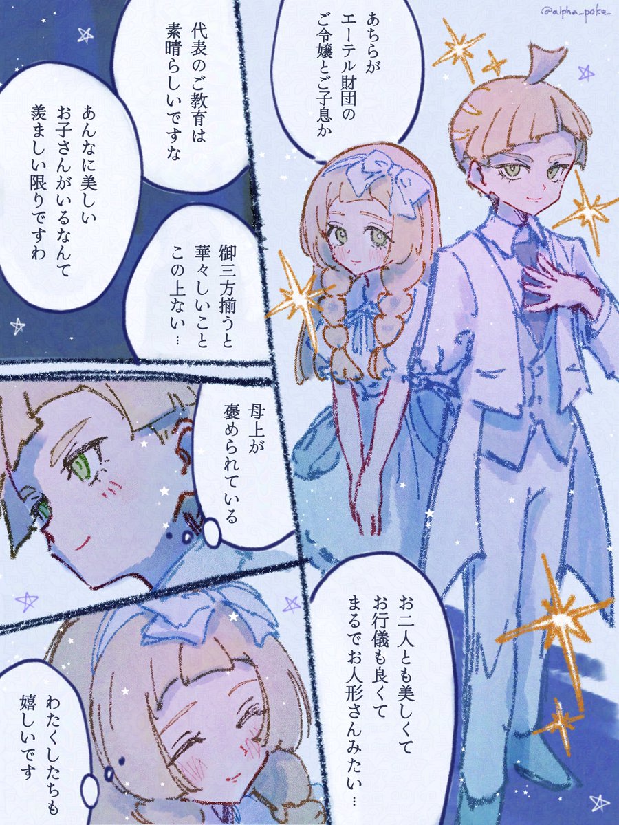 alpha_poke_'s tweet photo. ※捏造過多 https://t.co/qnjjAb8X27