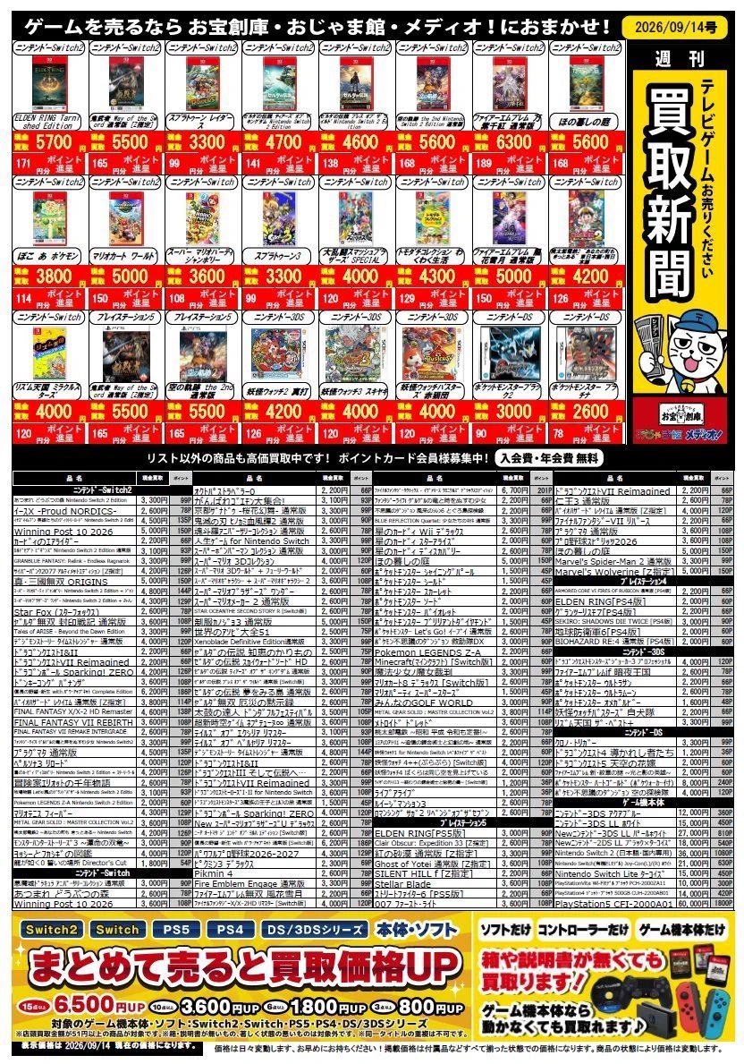 おじゃま館 西宮店＠ゲーム、トレカ売るなら！ on X: 
