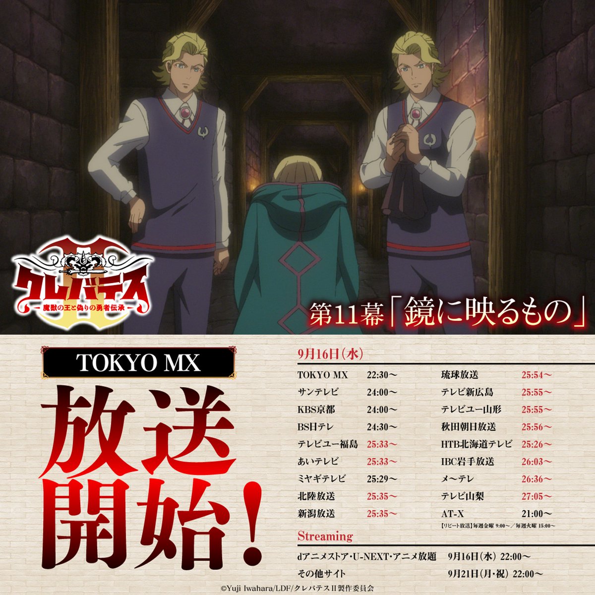 クレバテスⅡ-魔獣の王と偽りの勇者伝承- 第11話 ツイート画像 1