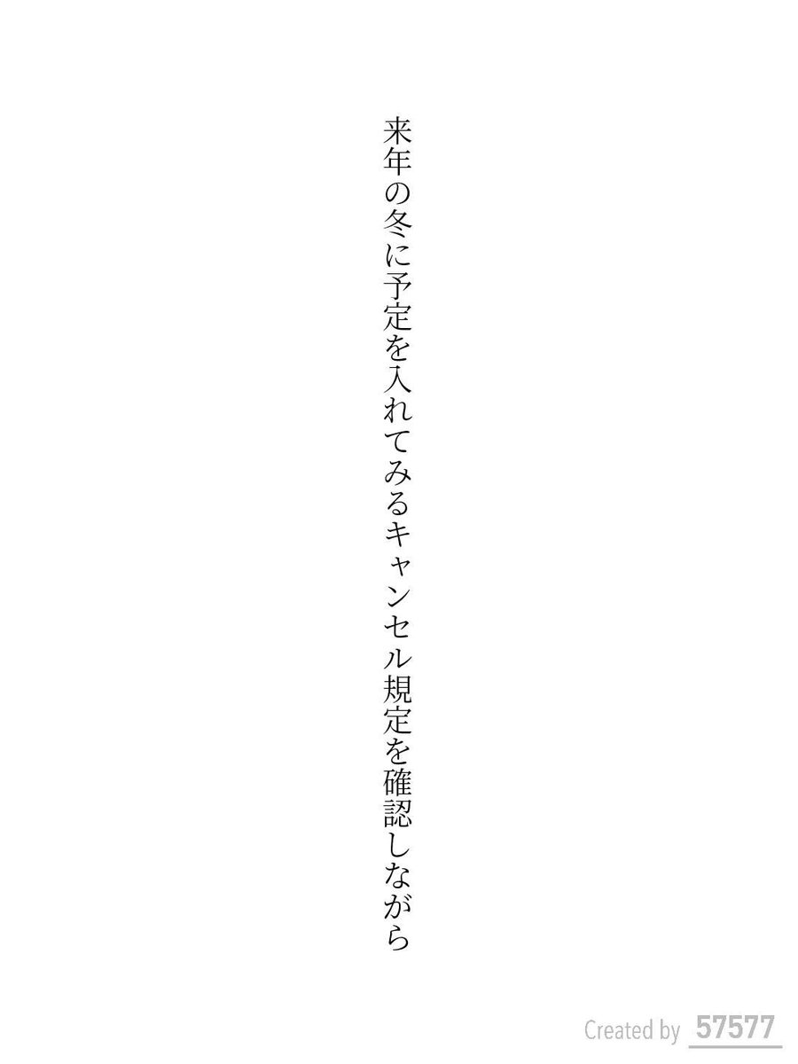 itk_ssm's tweet photo. 来年の冬に予定を入れてみるキャンセル規定を確認しながら / イツキ

https://t.co/rlKqYapRhr
#短歌 #tanka #短歌アプリ57577 https://t.co/DFuz0dk4Ms