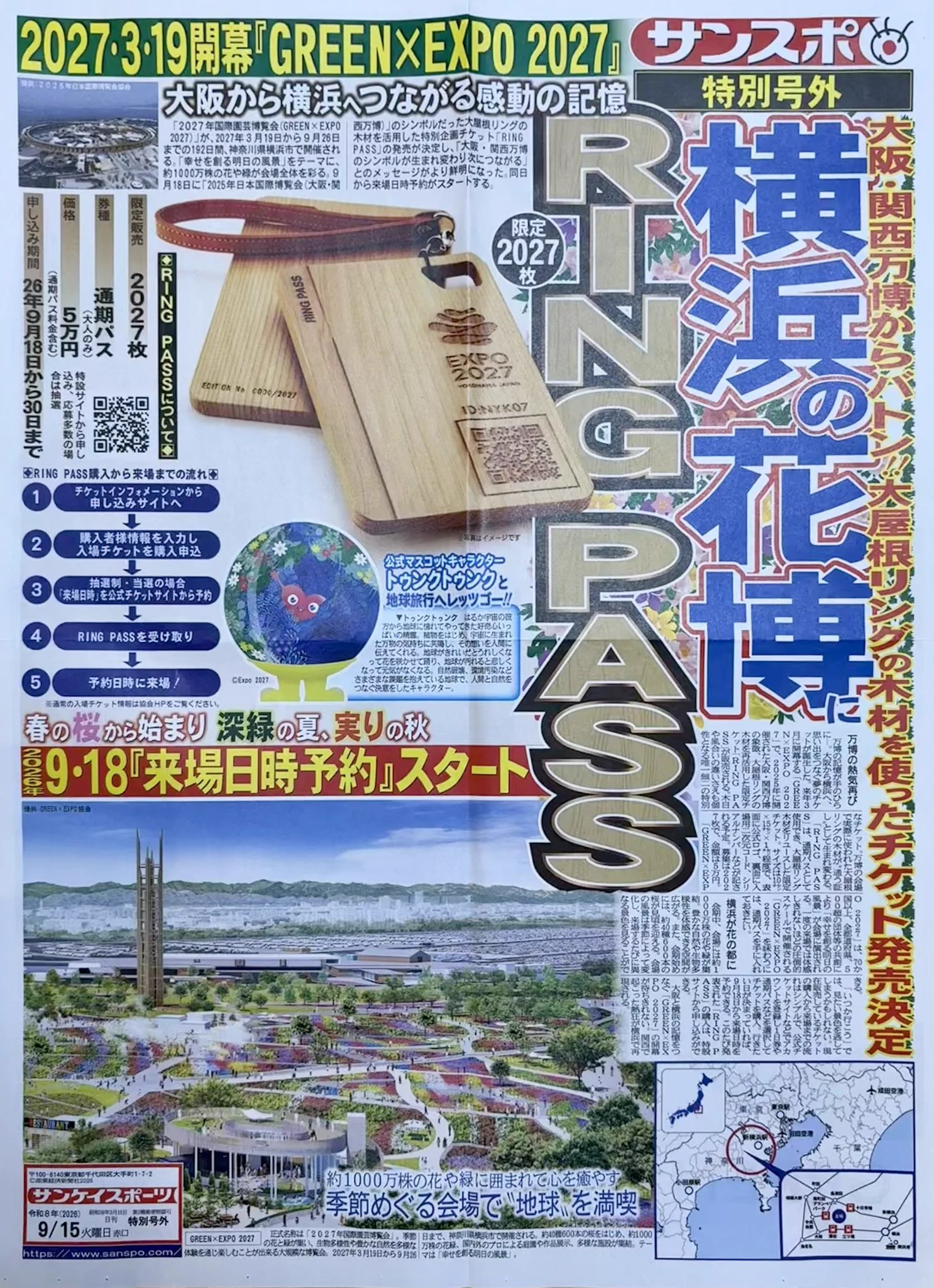 鉄道　行先板　天草観光号　萩観光号 サボ ミライ@万博 on X: 