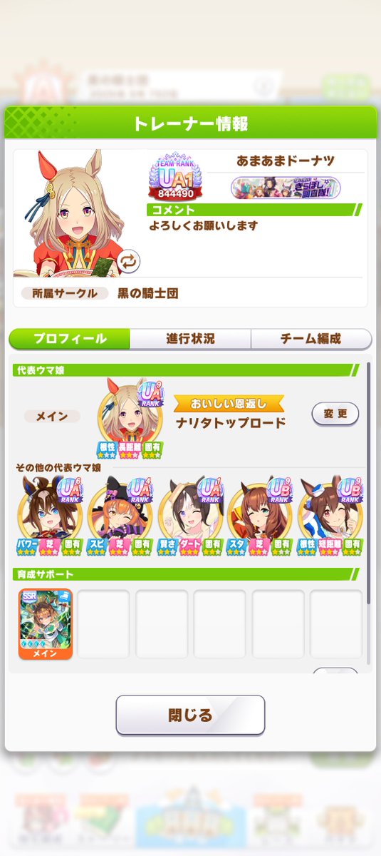 Bingo0983's tweet photo. ＃ウマ娘プリティーダービー

少しずつだけどゆっくり着実にチームランクが上がってる。  だけど因子の引き継ぎが上手くいかない⋯⋯⋯｡ﾟ(ﾟ´Д｀ﾟ)ﾟ｡ https://t.co/86qRrkP5xz