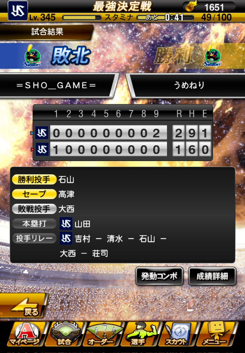 SHOGAME2025's tweet photo. 抑え大西で3敗は痛いな〜

#プロスピＡ 
#ヤクルト純正 
＃最強決定戦 https://t.co/WtSXxY64gm