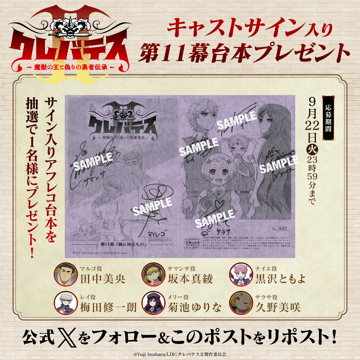 クレバテスⅡ-魔獣の王と偽りの勇者伝承- 第11話 ツイート画像 1