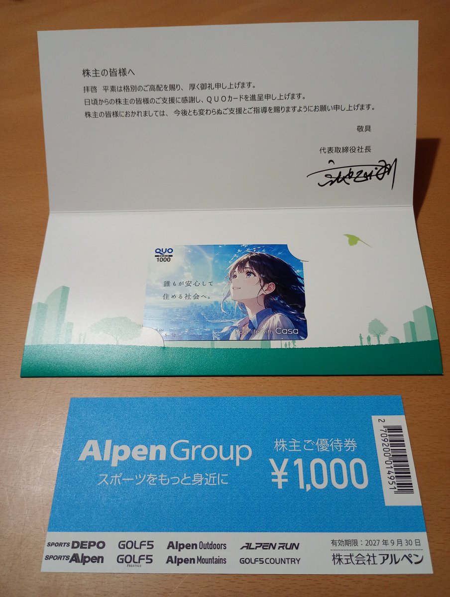 assetforest2025's tweet photo. Casaからの株主優待品、QUOカード1000円分とアルペンからの株主優待品、優待券1000円分が届きました。 https://t.co/QVjFEkFZSo