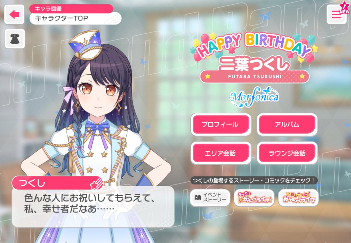 Shuta_Game1's tweet photo. つくしちゃんの誕生日おめでとう～🎉🎂
#バンドリ
#ガルパ
#二葉つくし生誕祭2026 https://t.co/lfehH1D7UZ
