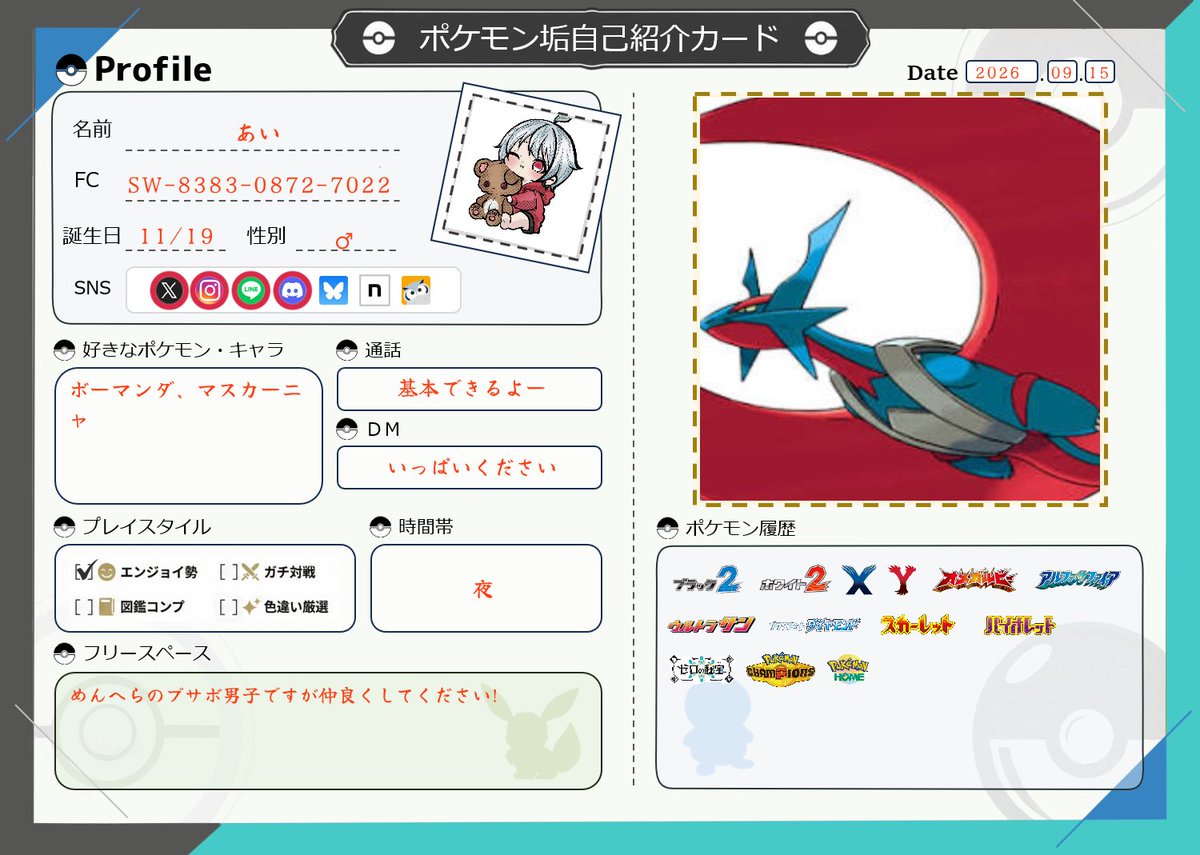 aistarrain1204's tweet photo. 良ければ仲良くしてください！
ポケモン一緒に遊べる方探してます！
めんへらブサボだけどdmいいねください!
#ポケモンチャンピオンズ
#ポケモン履歴書
#ポケモン自己紹介カード https://t.co/znBMxDHGvO