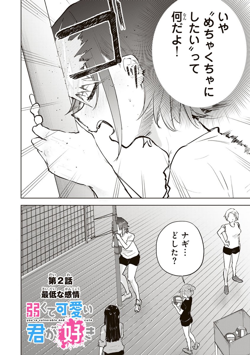 magapoke's tweet photo. ＼ #マガポケ オリジナル作品　9/21(月)無料話更新!! ／
『 弱くて可愛い君が好き 』
【第2話】最低は感情
👇本日(9/21)、ポイントプレゼント対象話✨
➡️https://t.co/BtjKeAbKky

#弱くて可愛い君が好き https://t.co/e3Oux1Fxui