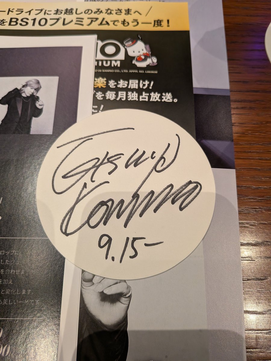 emio_san's tweet photo. Billboard Live　無事終了🥰🥰🥰
サイン入りコースター当たりました😍😍
小室さんと触れ合えて素敵な一日でした‼️

#BillboardLive
#小室哲哉
#六本木
#Short circuit eats long story
#サイン入りコースター当たった https://t.co/OctwLCTnDR