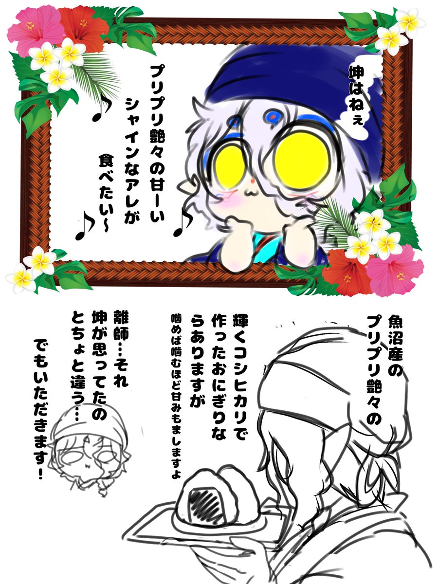 Zw2Fd5IScB80668's tweet photo. 坤はねぇシャインマスカットが食べたかったの🍇(´・ω・`)🍙でもおにぎりも美味しかったです！

離さんわざと間違えてるのか素で勘違いしてるのか…(´-ω-｀)

( ノω-、）私も🍇のお話描きたかったのでも描けなかったの… https://t.co/FCyHLF5mcp