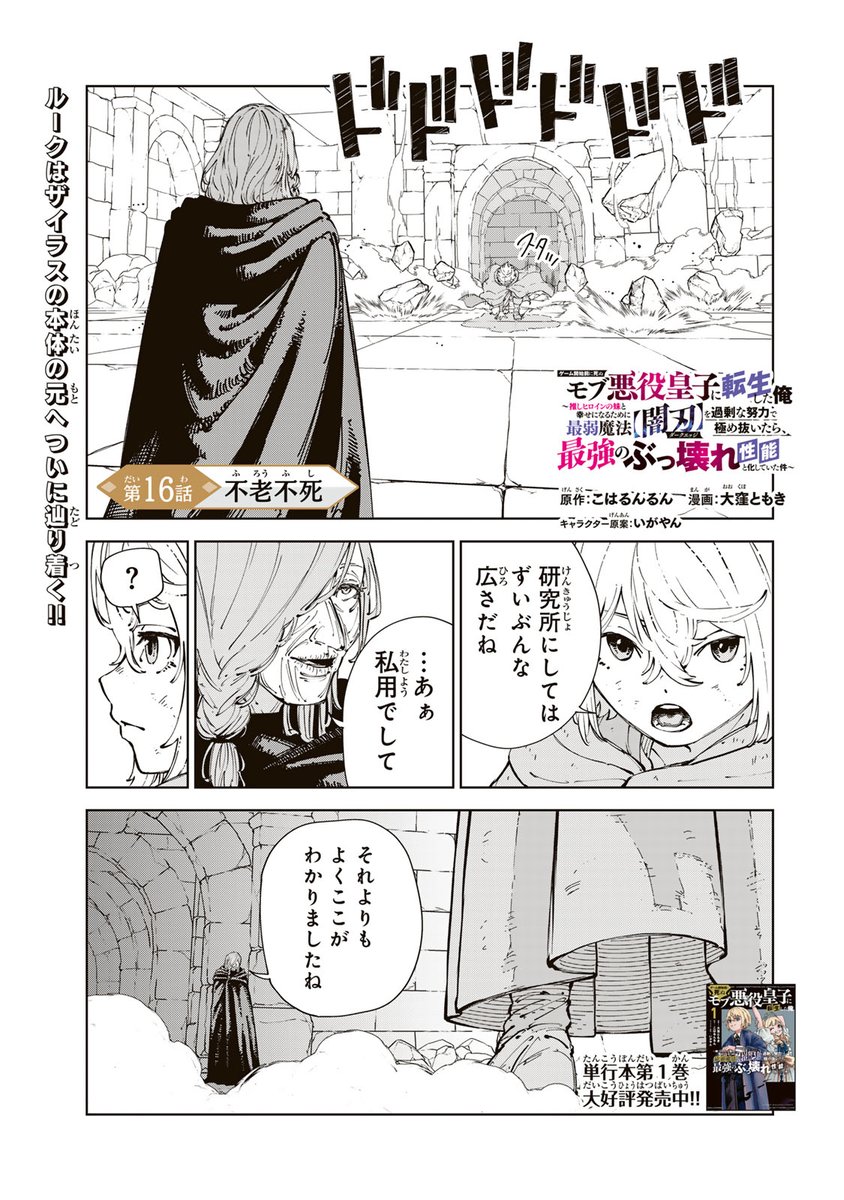 magapoke's tweet photo. ＼ #マガポケ オリジナル作品　9/21(月)無料話更新!! ／
『 ゲーム開始前に死ぬモブ悪役皇子に転生���た俺　～推しヒロインの妹と幸せになるために最弱魔法【闇刃】を過剰な努力で極め抜いたら、最強のぶっ壊れ性能と化していた件～ 』
【第16話】不老不死
➡️https://t.co/ZVlkIxySW4

#モブ悪役皇子 https://t.co/x6mqycP20a