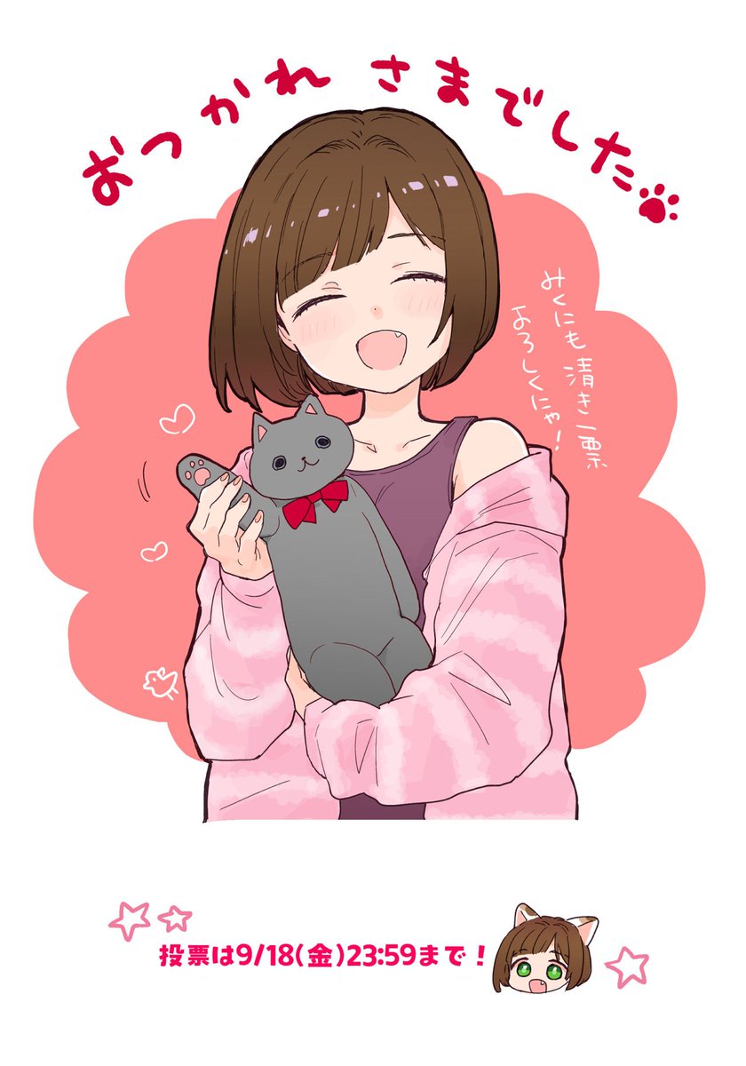 federicfederica's tweet photo. 🐾🐱前川みくちゃんに投票しました❣️
ミッションお疲れさまでした✨

▼公式サイトで投票しよう！
https://t.co/ZOp1W2GxJQ

#シンデレラガール総選挙2026
#前川みくをにゃんばー１に https://t.co/zOe2JKy3bA