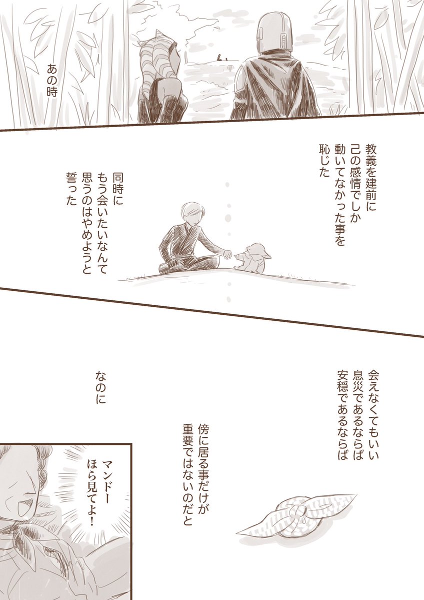 tukka_rk_re's tweet photo. ボバ7話の戦い後、ふたりの再会の話(1/2) https://t.co/tTHA91fyLM