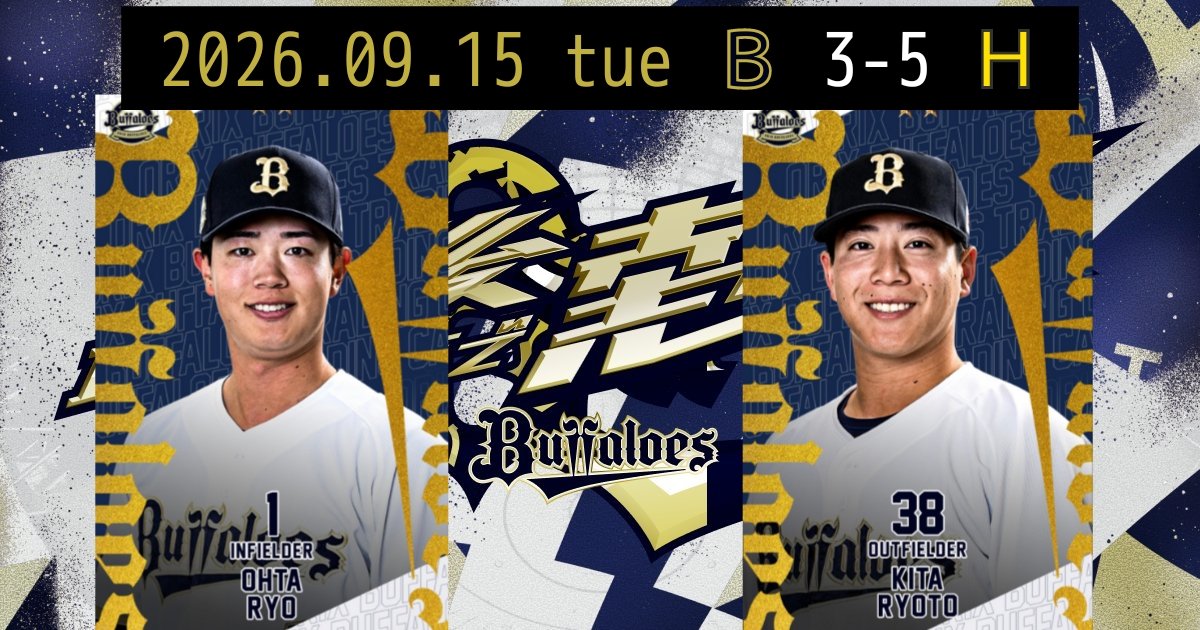 bsdaisuki's tweet photo. 逃げられまけほー。鷹狩りならず。
#次はおりほーと信じて
#Bs2026
#熱決
#バファローズトレカ
#敗北
#最後まで熱く https://t.co/6MxjDbYj8H