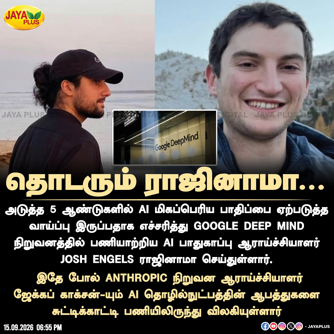 jayapluschannel's tweet photo. “அடுத்த 5 ஆண்டுகளில் AI மிகப்பெரிய பாதிப்பை ஏற்படுத்தலாம்” - AI பாதுகாப்பு ஆராய்ச்சியாளர்கள் Josh Engels, ஜேக்கப் காக்சன் எச்சரிக்கை; பணியிலிருந்து விலகல்!

#AI #ArtificialIntelligence #AISafety #AIResearch #GoogleDeepMind #Anthropic #JoshEngels #JacobCoxon #AIThreat #JayaPlus https://t.co/1Ayb3oN0D9