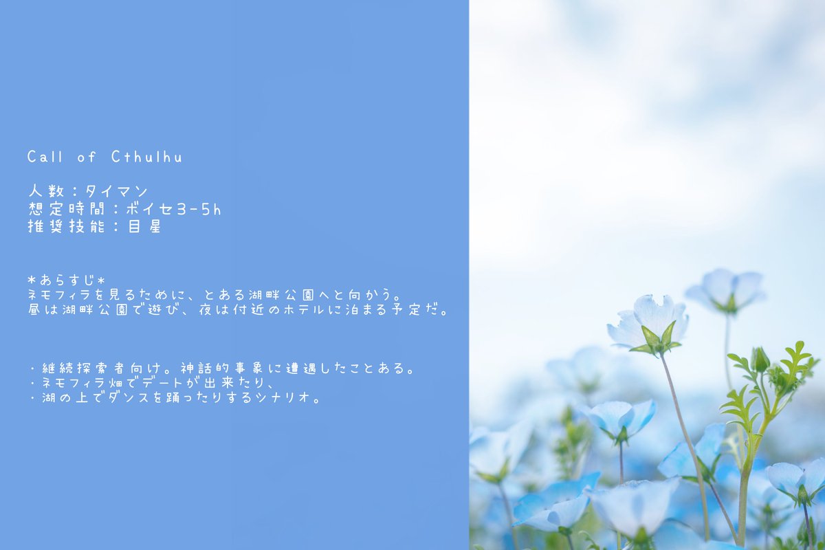 smzm99's tweet photo. 【空の花 湖面に咲く】

ネモフィラ畑でデートするシナリオ
2月ごろに頒布予定。

日帰り編：
ネモフィラデートのみ。
お泊り編：
ネモフィラデートしたり、湖上でダンスをしたりする。 https://t.co/7eIIozgCM4