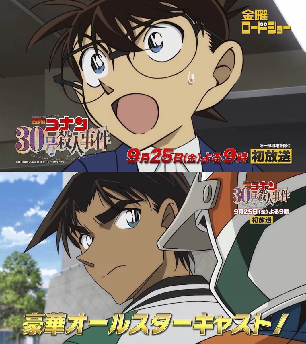 conan_jouhou's tweet photo. 【速報】
名探偵コナン「30号殺人事件」CM解禁

先日、解禁された場面カットに加えて
新しい映像盛りだくさんのCMが解禁！

[CM] https://t.co/bkMgJDm1v4 ←こちら

金曜ロードショー 9/25(金)放送です！
#名探偵コナン https://t.co/tmS8SAKIpO