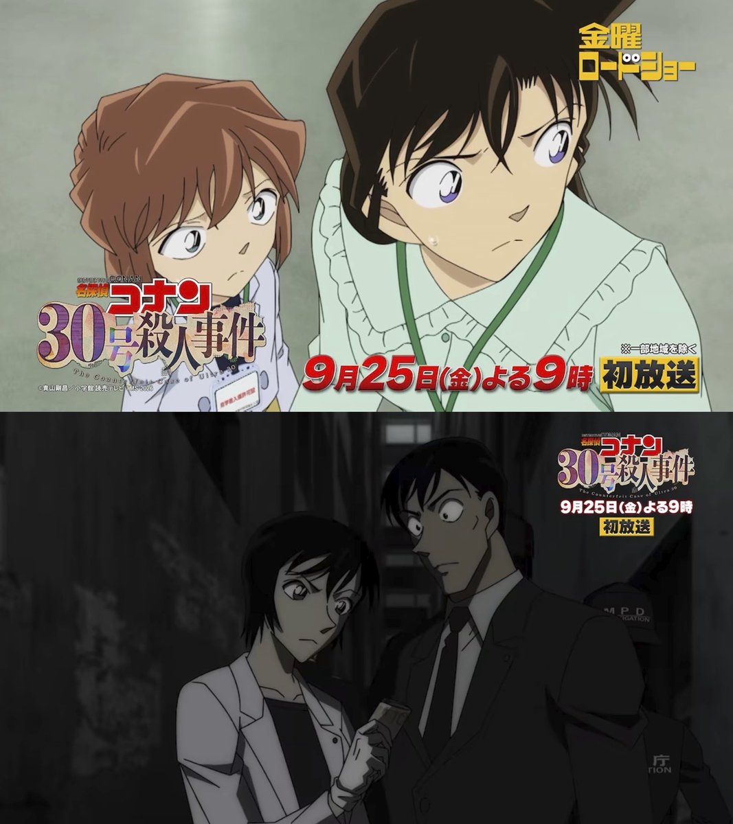 conan_jouhou's tweet photo. 【速報】
名探偵コナン「30号殺人事件」CM解禁

先日、解禁された場面カットに加えて
新しい映像盛りだくさんのCMが解禁！

[CM] https://t.co/bkMgJDm1v4 ←こちら

金曜ロードショー 9/25(金)放送です！
#名探偵コナン https://t.co/tmS8SAKIpO