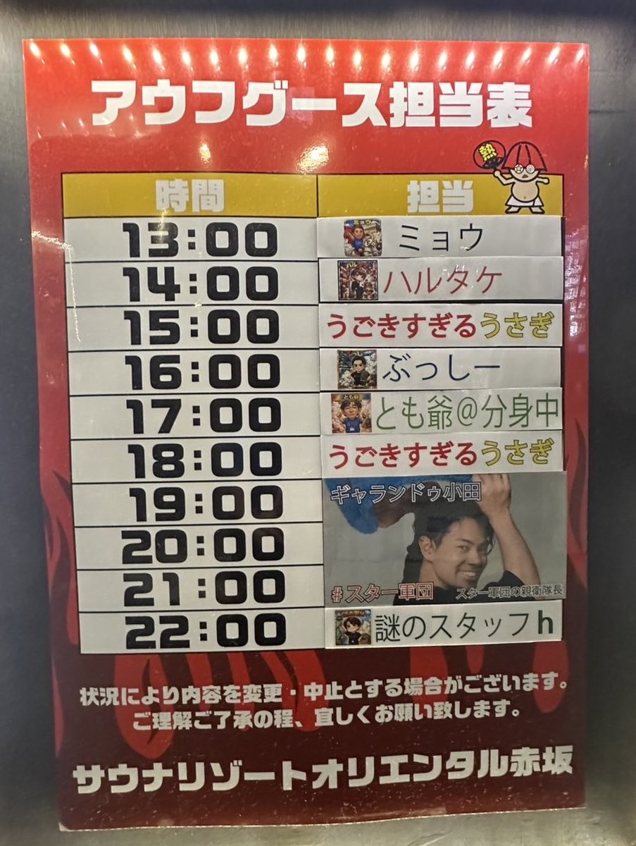 sroakasaka's tweet photo. こんばんは
オリ赤です🔥

🌟「スター諸星」プロデュース🌟

明日9/16(水)の担当は【ギャランドゥ小田】さん@Gulundo_ODA🎉

師匠に負けず劣らずの暑さにタオルの振りとお楽しみください☺️

時間は【19.20.21時】‼️
整理券の配布は無しとなっております⚠️
ご参加お待ちしております🙇‍♀️ https://t.co/1lLLCaGvG8