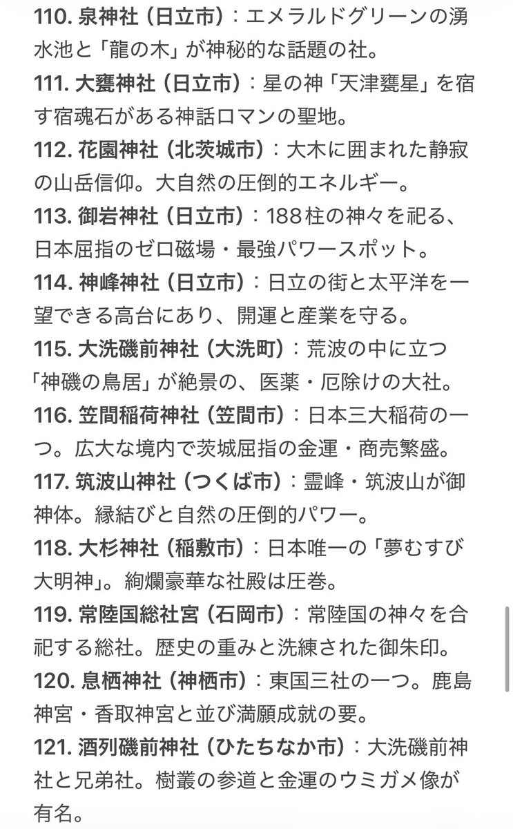 gosyuin_atume_d's tweet photo. 📍リストその3（下町エリア後半〜茨城エリア前半）
下町情緒あふれる強運スポットから、地元・茨城の大自然に囲まれた神社へ🌳遠出してでも行きたい本命揃いです！
 #神社  #御朱印  #御朱印集め  #神社好きな人と繋がりたい https://t.co/zHh0tIlWQK