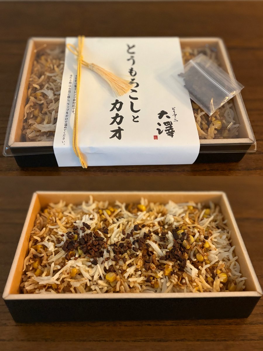 asapyoru's tweet photo. 移動ついでに髙島屋に寄って、美味コレクションへ。ビリヤニ大澤のとうもろこしとカカオのビリヤニ、カカオを自分でかけるんだけどとうもろこしの甘みとカカオの香りが一緒に口に入るの最高。きのこのビリヤニは夕飯に。肉厚なきのこが入ってて大満足。 https://t.co/EGDnuEQQqY