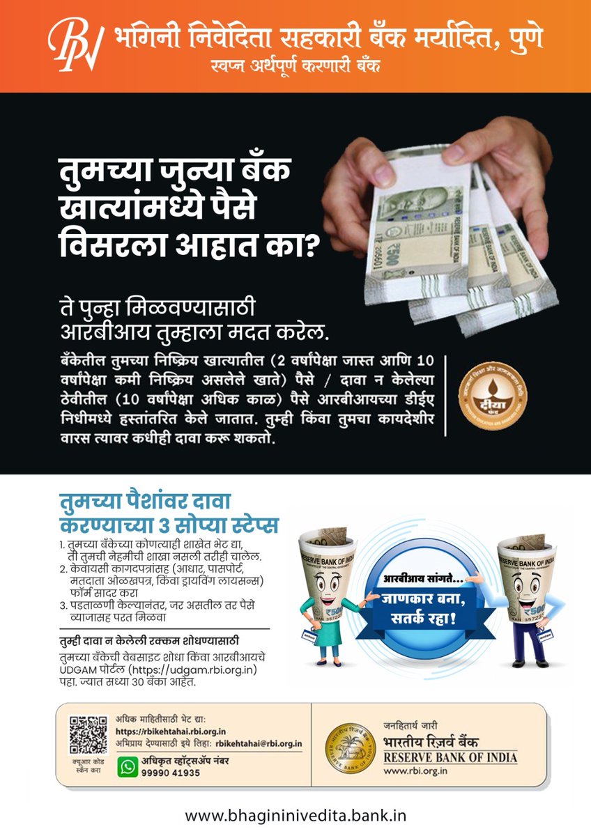 BhaginiBank's tweet photo. तुमच्या जुन्या बँक खात्यात किंवा दावा न केलेल्या ठेवींमध्ये तुमची रक्कम शिल्लक आहे का?
RBI च्या मदतीने तुमच्या नावावर अशी रक्कम आहे का ते तपासा आणि हक्काची रक्कम परत मिळवण्यासाठी आवश्यक प्रक्रिया पूर्ण करा.
अधिक माहितीसाठी नजीकच्या शाखेशी संपर्क साधा.
#SafeBanking #RBI https://t.co/UtWQh3kEdY