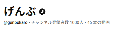genbokaro's tweet photo. YOUTUBEの登録者が遂に1000人を超えたようです。
長ーく7年以上ボカロPを続けてきて、一つの目標が叶った達成感を深く感じています。
本当に、ありがとうございます……！

これからもどうかよろしく！ https://t.co/Xwo705NDZL