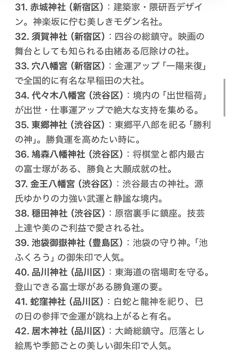 gosyuin_atume_d's tweet photo. 📍リストその2（山手エリア後半〜下町エリア前半）
大都会の癒やしの杜や、歴史と人情があふれる下町の古社が中心です。縁結びや厄除けのご利益もたくさんあります🏮✨
 #神社  #御朱印  #御朱印集め  #神社好きな人と繋がりたい https://t.co/dMuH2ZxQhq