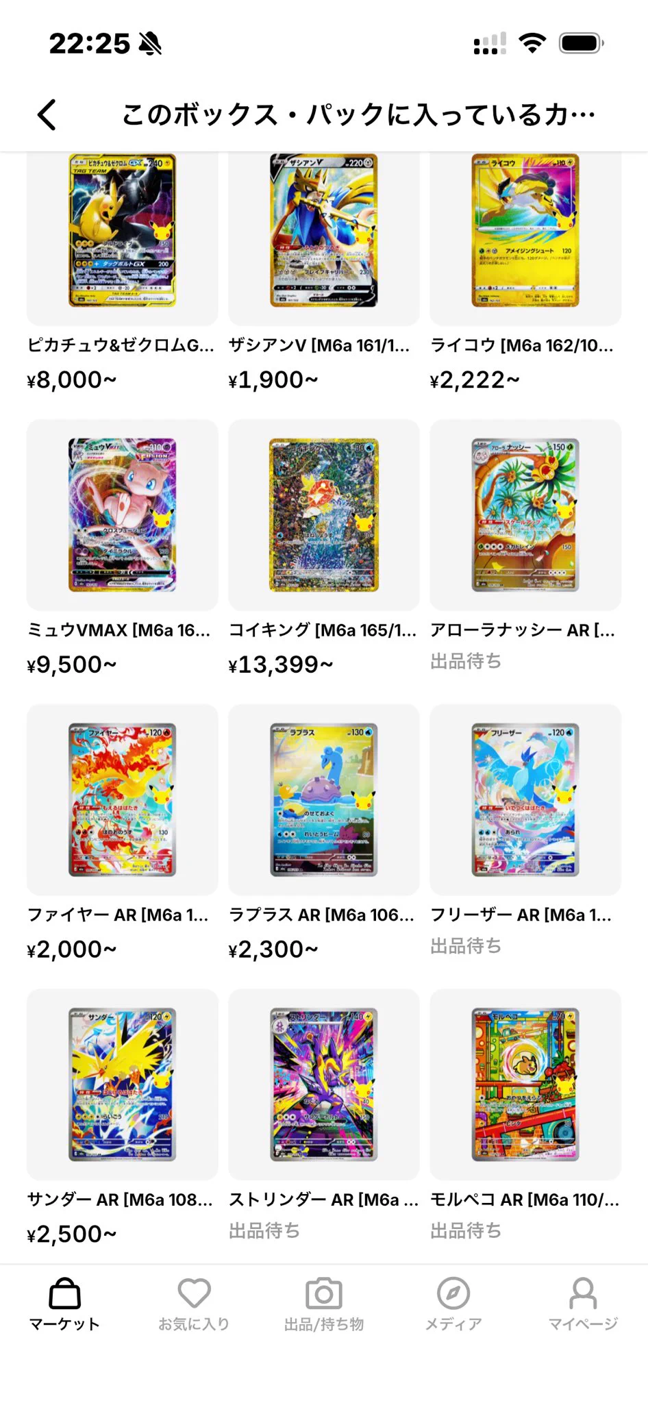 mako⚡️ポケモンカード30thCELEBRATION 強ェとわかってんだから…始め