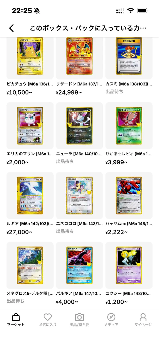 mako⚡️ポケモンカード30thCELEBRATION 強ェとわかってんだから…始め