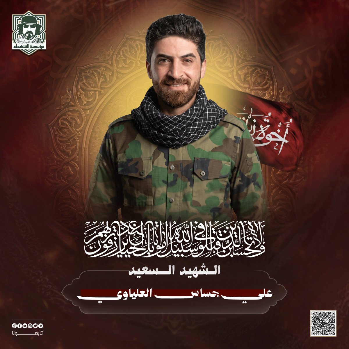 RwhAlshhyd's tweet photo. ﴿وَلَا تَحْسَبَنَّ الَّذِينَ قُتِــلُوا فِي سَبِيلِ اللَّهِ أَمْوَاتًا بَلْ أَحْيَاءٌ عِنْدَ رَبِّهِمْ يُرْزَقُونَ﴾

​الذكرى السنوية لكوكبة من شهداء (إخوة زينب).

الشهيد علي جساس العلياوي
الش��يد محمد فاضل الربيعي

#بل_احياء 
#رحلة_وفاء 
#مؤسسة_الشهداء_أخوة_زينب https://t.co/bppSUOTCyN