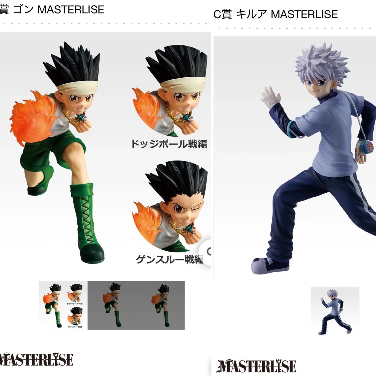 mmmari_lisa's tweet photo. 一番くじ　HUNTER×HUNTER ハンターハンター　交換募集
◼︎譲　画像①
B賞　ゴン(どちらでも)
C賞　キルア

◼︎求　画像②
D賞　ヒソカ(髪上げ)>(髪下ろし)

こちら2：1の交換になります
手渡しのみ　横浜 > 都内 (東京)

よろしくお願いします

グリードアイランド編　G.I編 https://t.co/gsFuKVbhoQ