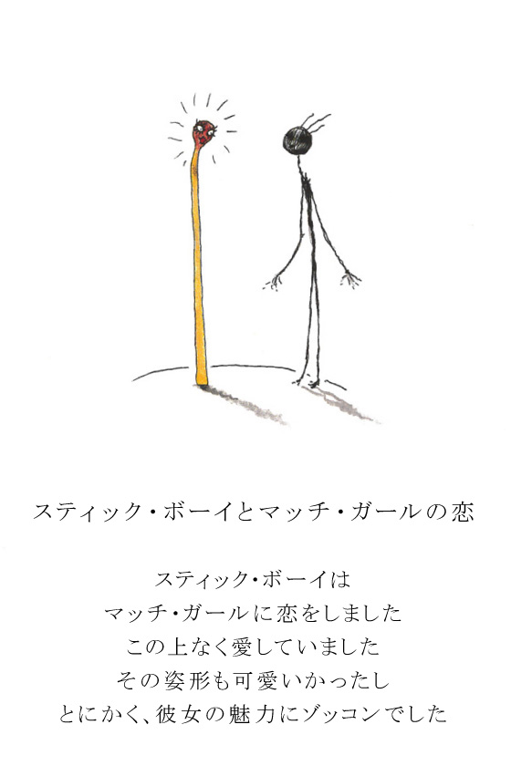 TimBurton_JP's tweet photo. 🔥今日9月16日は #マッチの日
￣￣￣￣￣￣￣￣￣￣￣￣￣￣
#ティム・バートン が手がけた絵本
『オイスター・ボーイの憂鬱な死』
📖全23編の物語の最初を飾るのが
「スティック・ボーイとマッチ・ガールの恋」です。

“棒きれ”と“マッチ”、その恋の結末は──。 https://t.co/46fx6IEScz